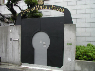 The front gate of Dr. Nakamatsu’s is shaped like a floppy disc—you do remember what those were, right?