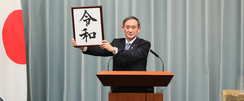 Yoshihide Suga Japan Prime Minister