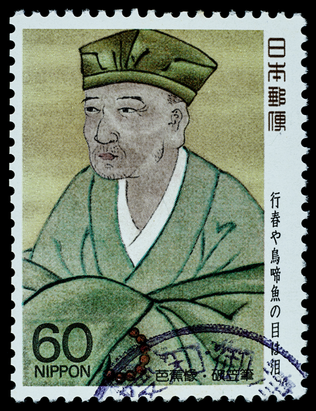 basho stamp