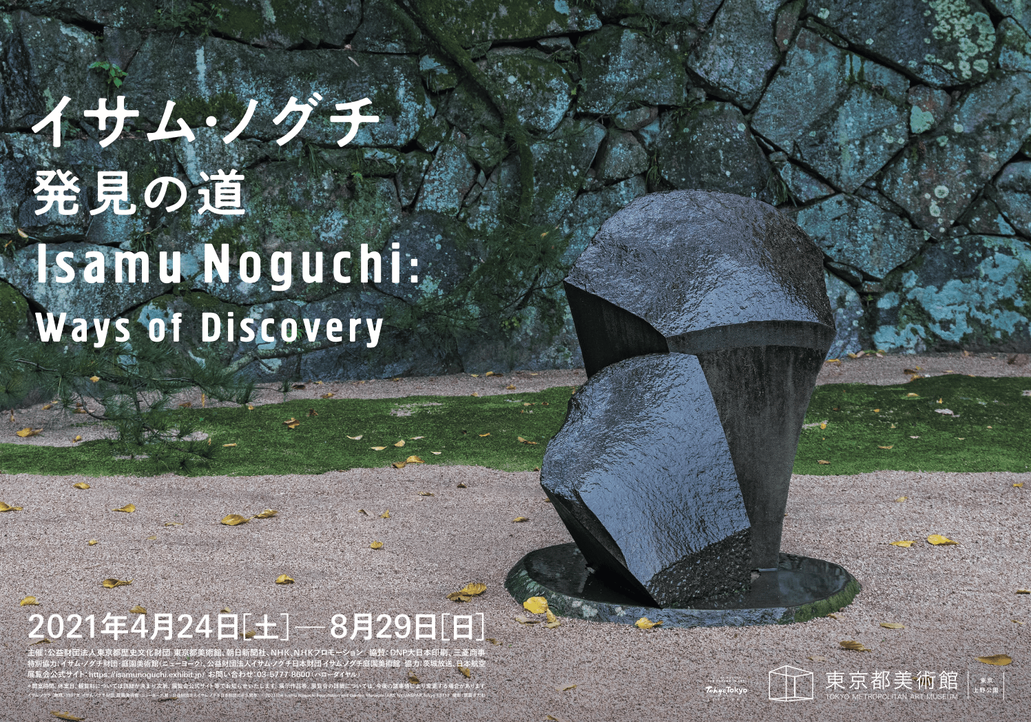 isamu noguchi sculpture