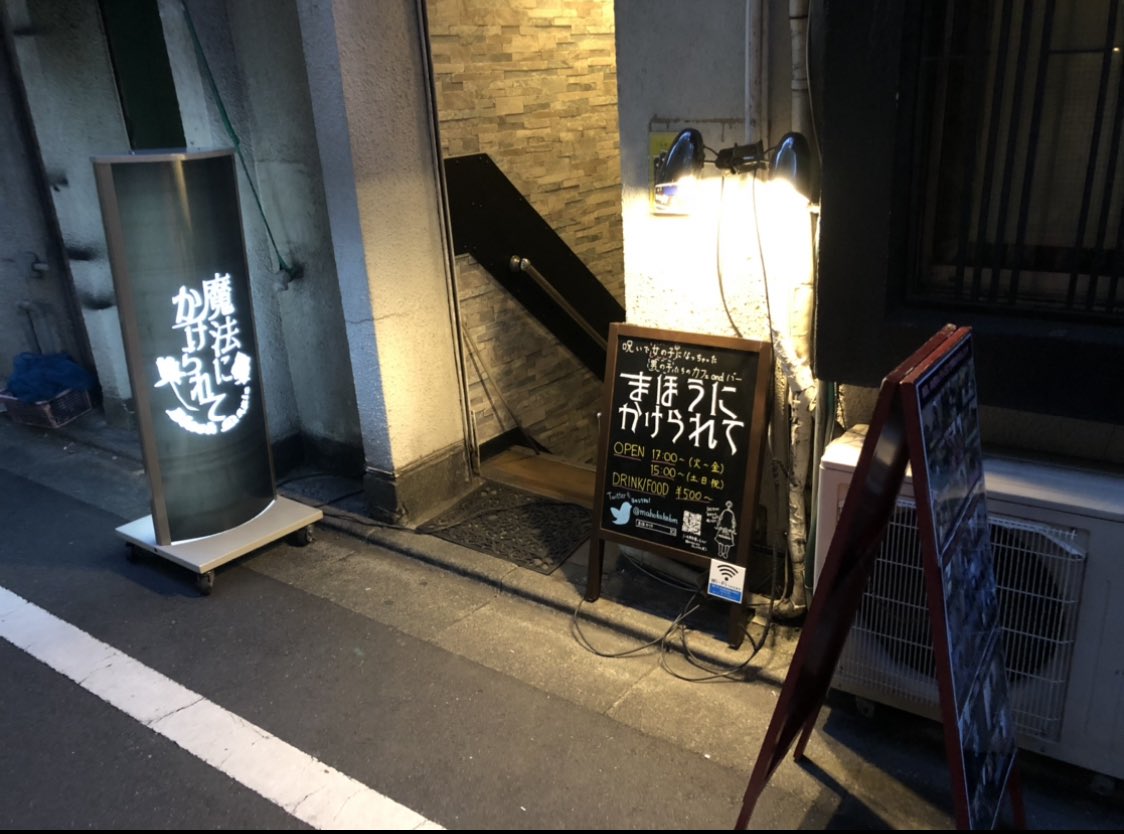 maho ni kakerarete crossdressing bar