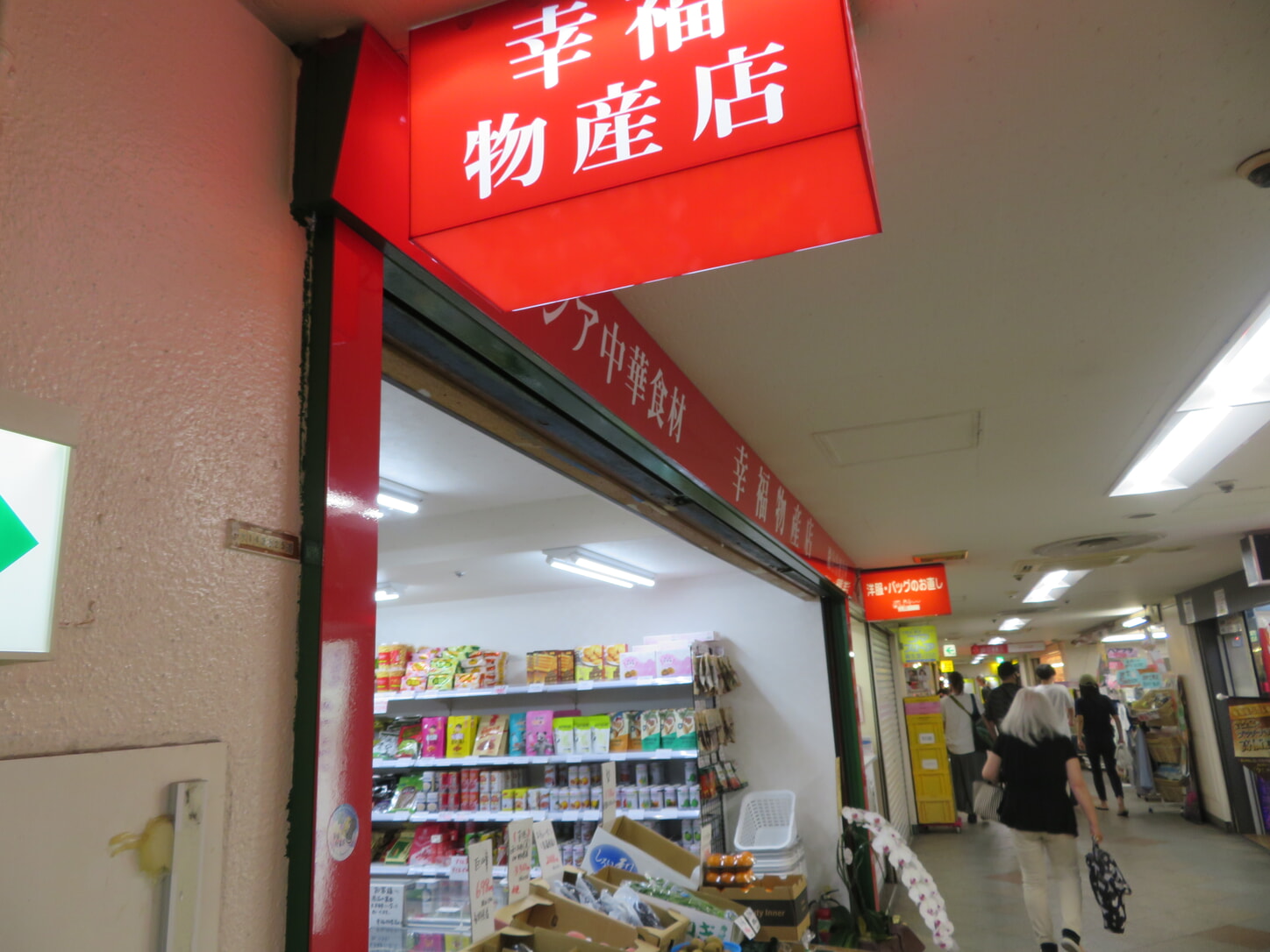 new supermarket nakano and koenji