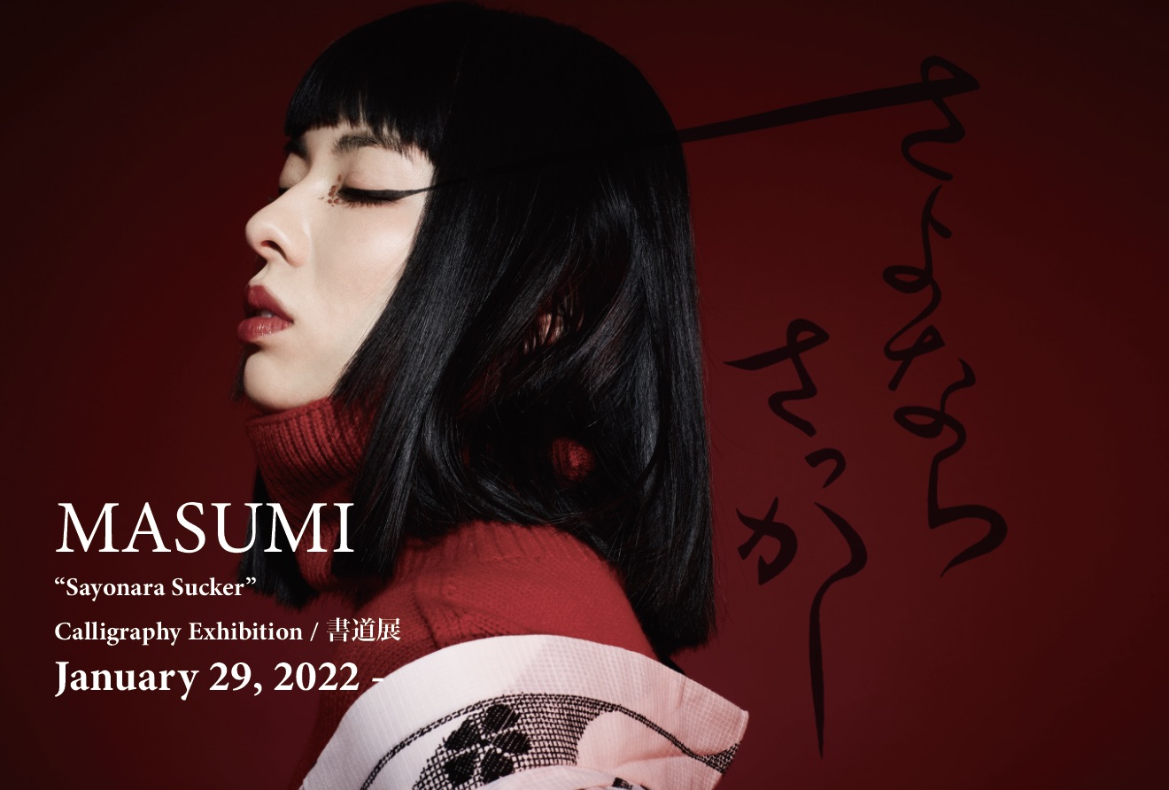 masumi calligraphy exhibition