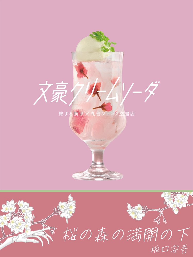 japanese literature soda