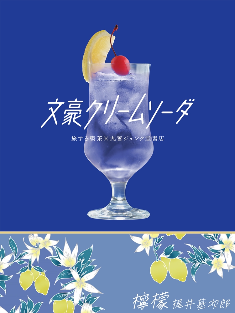 japanese literature soda