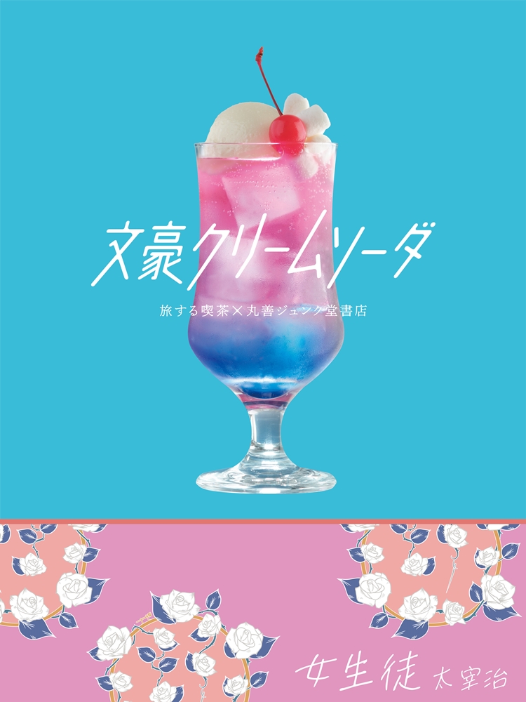 japanese literature soda