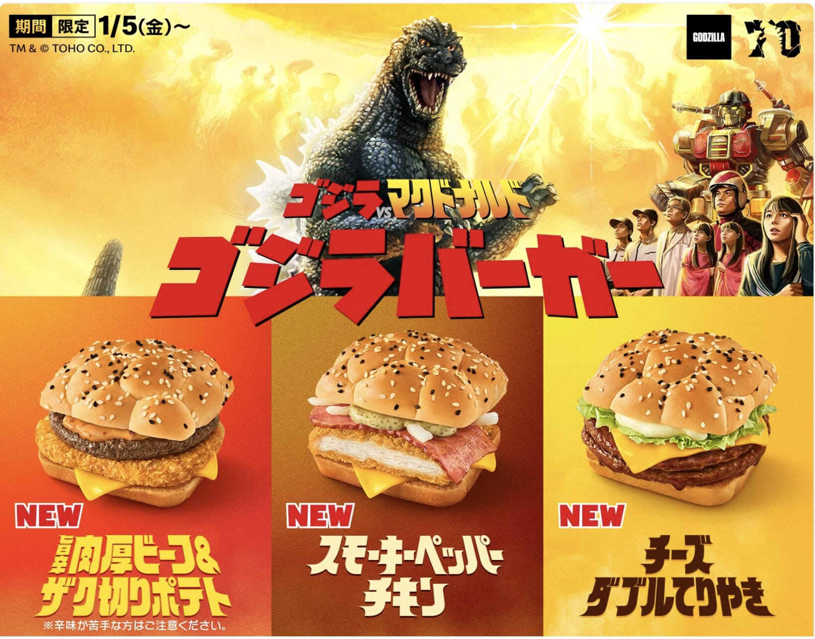 godzilla mcdonalds collaboration