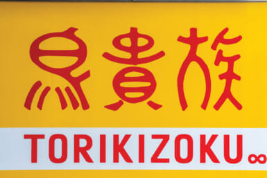 torikizoku goes international