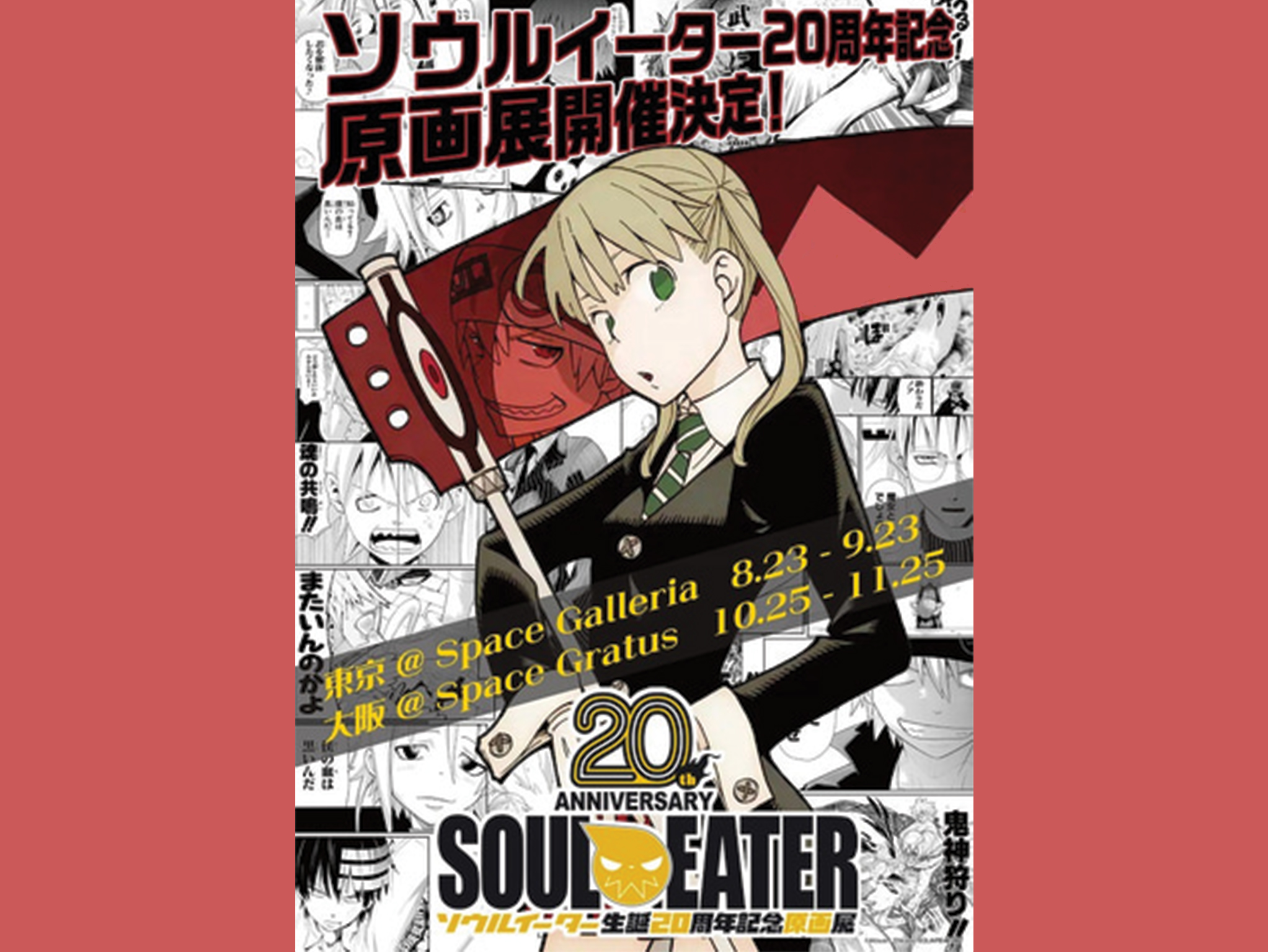 Soul Eater art exhibition