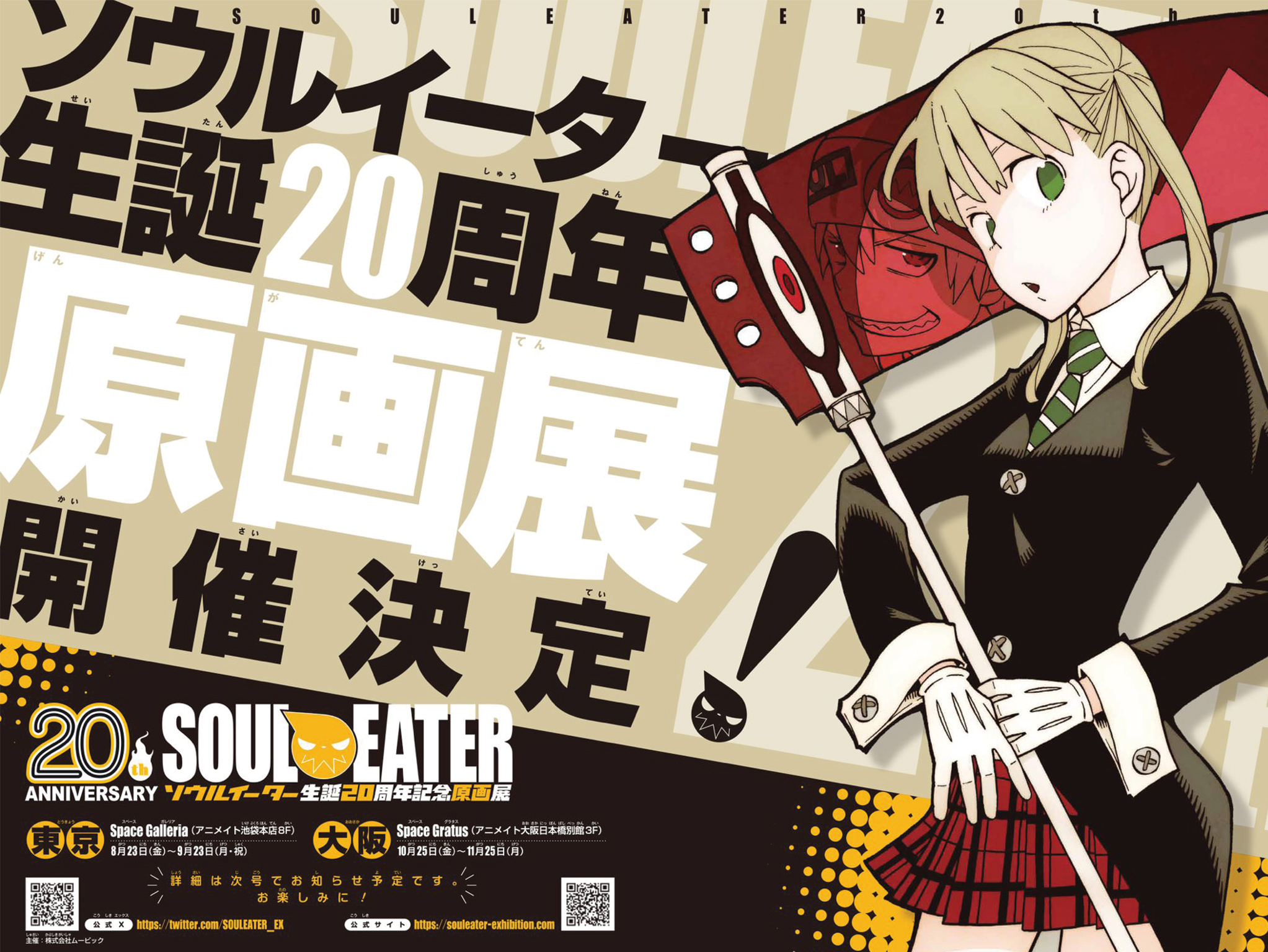 Soul Eater exhibition