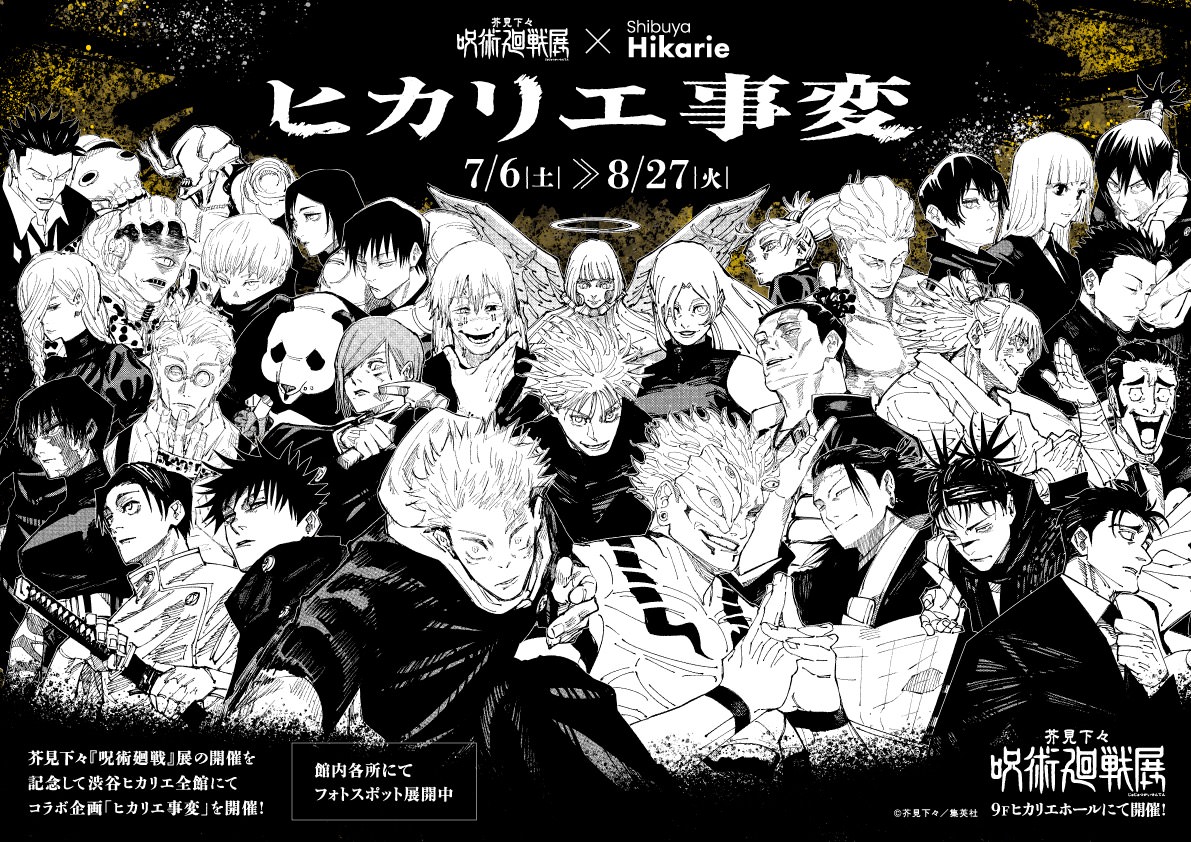 jujutsu kaisen shibuya hikarie incident